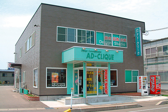 アド・クリーク糸魚川