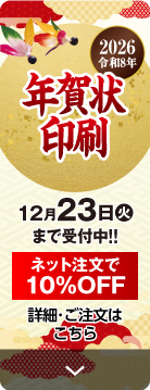 年賀状印刷