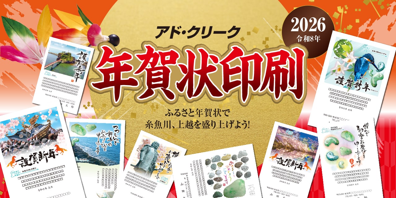 アド・クリークのオリジナル年賀状