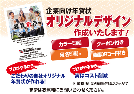 オリジナル年賀状
