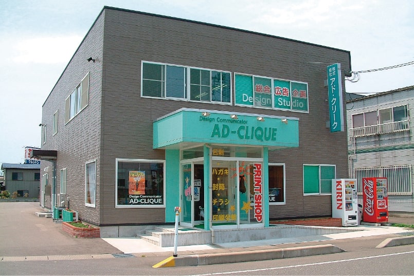 2000年9月｜本社が新社屋に移転