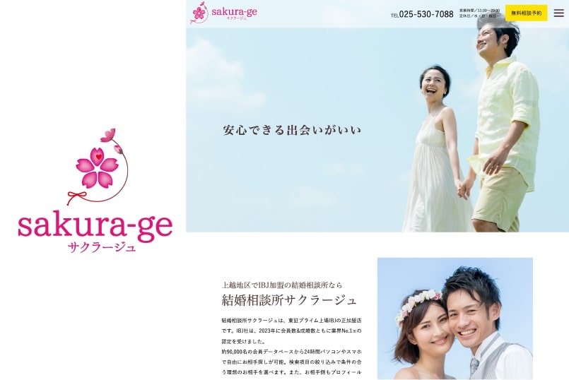 2019年2月｜結婚相談所サクラージュの運営開始