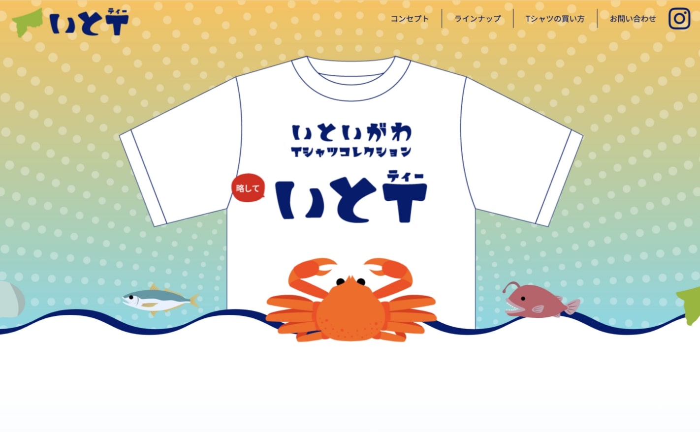 いとT（いといがわTシャツコレクション）|写真01