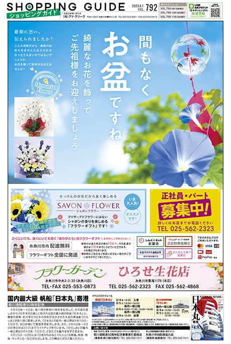 8月1日号-2023-