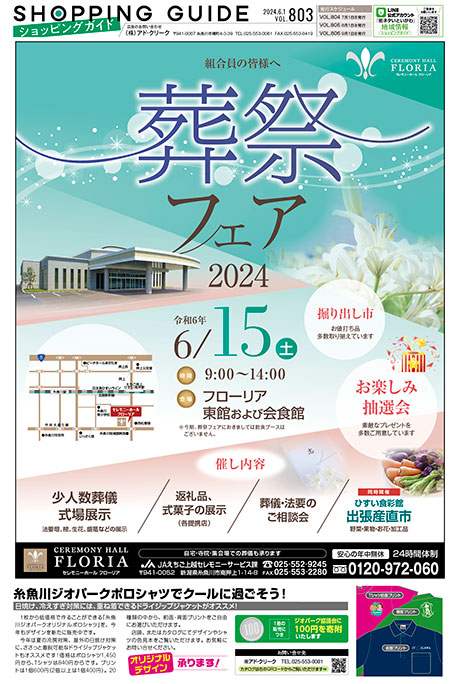 6月1日号-2024-