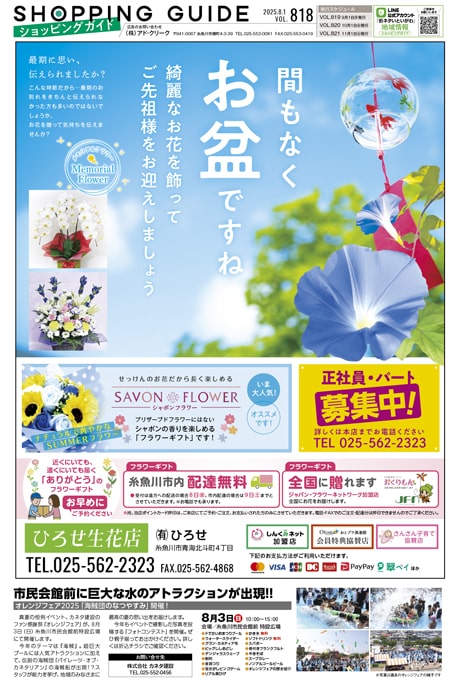 8月1日号-2025-