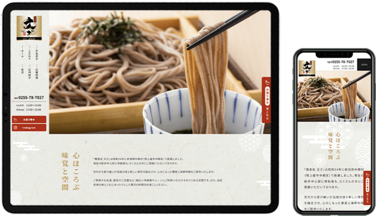 制作実績-蕎麦処 文ざ様