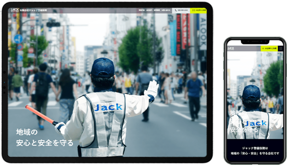 制作実績-有限会社ジャック警備保障