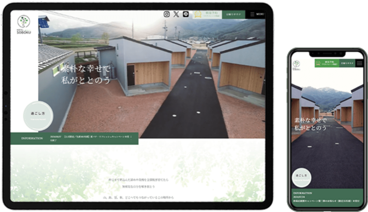 制作実績-HOTEL SOBOKU