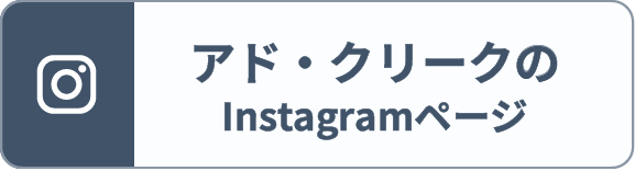 アド・クリークのFacebookページ